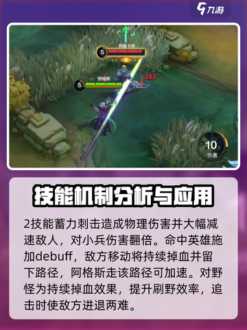 决胜巅峰阿格斯怎么样介绍截图4