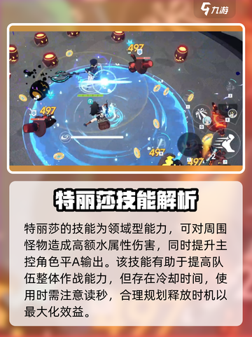 星塔旅人特丽莎🔥超强玩法揭秘！🎉截图4