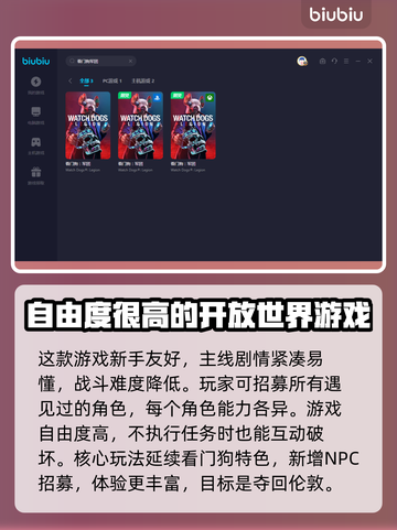 看门狗军团🔥闪退解决+加速软件推荐🎉截图3