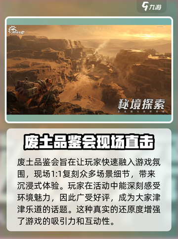 破碎之地废土品鉴会🔥重磅来袭！游戏迷不可错过🎉截图3