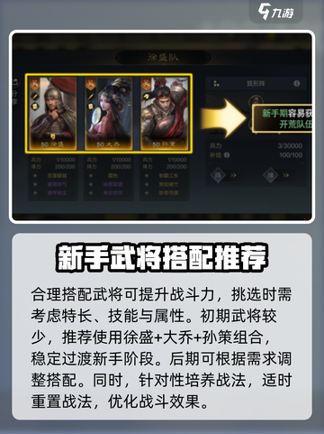 三国谋定天下🔥新手快速开荒秘籍🎉截图5