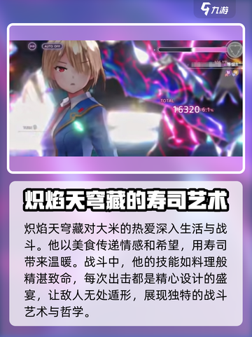 炽焰天穹藏里见🔥超强攻略，游戏党必看！截图4