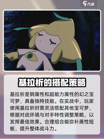 宝可梦大集结🔥基拉祈技能全面解析✨截图4
