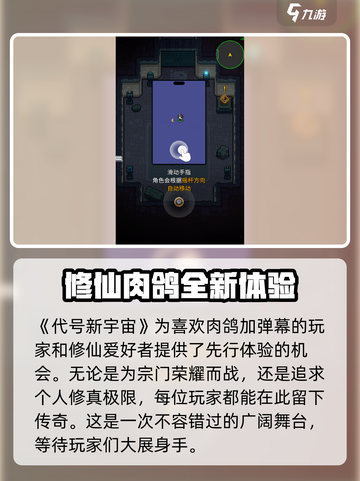 代号新宇宙公测时间介绍介绍截图4