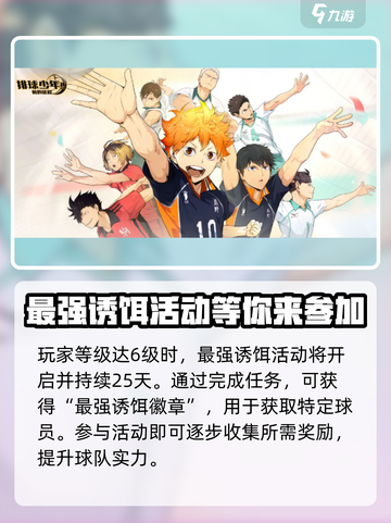 排球少年手游🔥日向翔阳获取攻略⚡轻松到手秘籍截图2