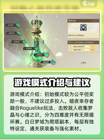 无尽梦回开局攻略分享介绍截图3