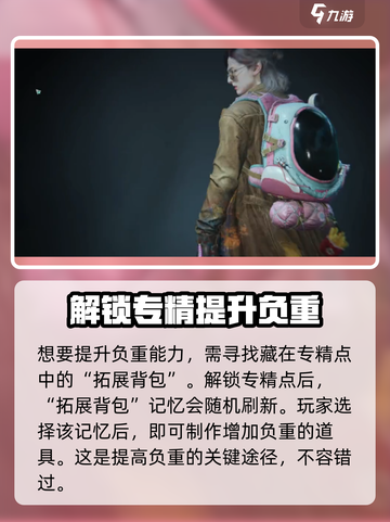 七日世界怎么增加负重介绍截图2