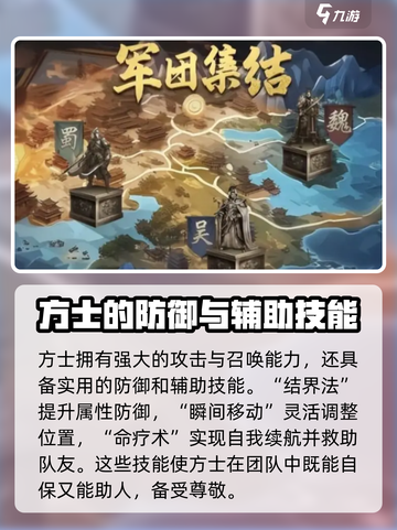 三国群英传国战版方士实用技能有哪些介绍截图4