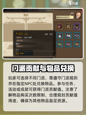 《大侠立志传》门派贡献用法全揭秘🔥助你称霸武林！截图4