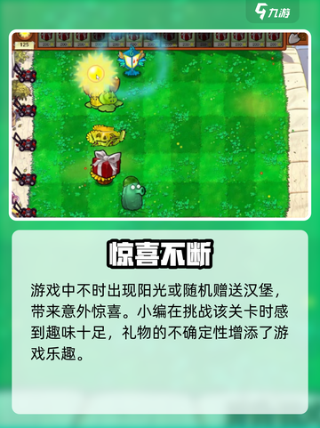 《植物大战僵尸杂交版随机植物关卡曝光！》💥🎮截图3