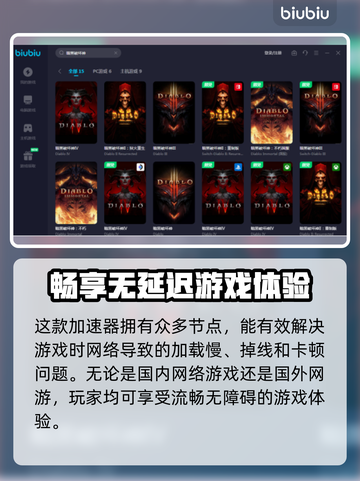 暗黑破坏神⚡免费加速器推荐，玩家必备🔥截图5