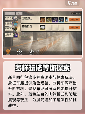 新月同行新手攻略介绍截图9