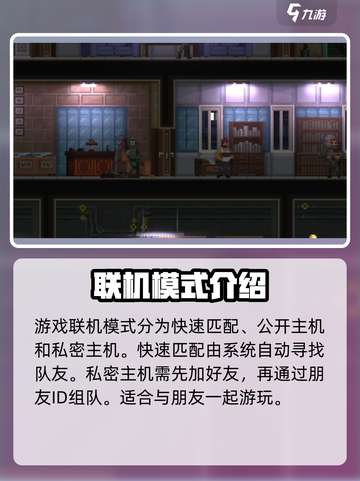 破门而入行动小队联机方法介绍截图2