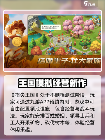 指尖王国公测上线时间消息爆料介绍截图2