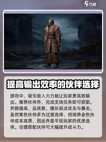破碎之地伙伴选谁好介绍截图4