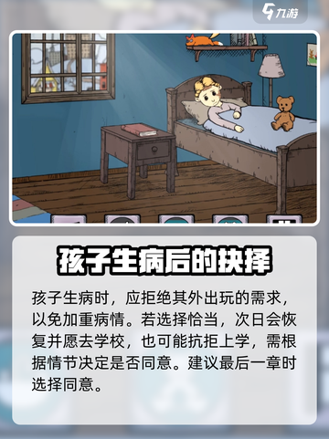 我的孩子生命之泉生病结局是什么介绍截图4