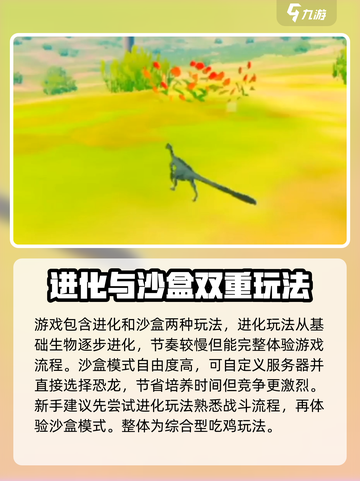 侏罗纪岛新手教程介绍介绍截图2