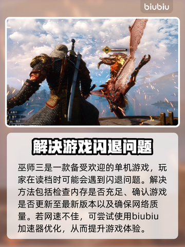 《巫师3》读档闪退🔥终极解决秘籍！💥截图2
