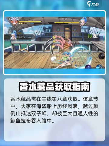 航海王壮志雄心藏品香水怎么获得介绍截图3