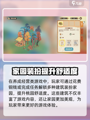 桃源深处有人家装扮怎么解锁介绍截图2