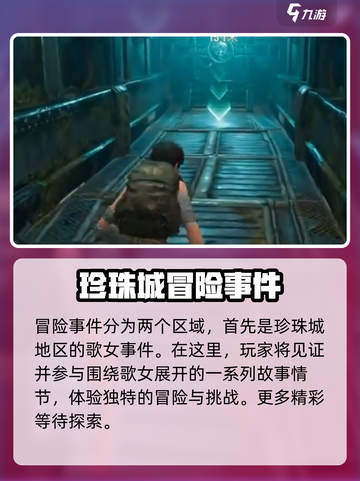 破碎之地🔥冒险事件全流程攻略来啦！🎮截图2