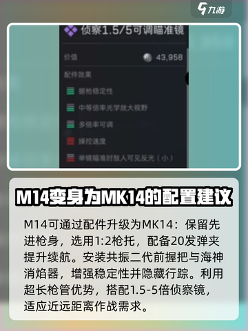 三角洲行动M14怎么玩介绍截图4