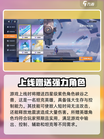 星之破晓上线送的英雄有哪些介绍截图4