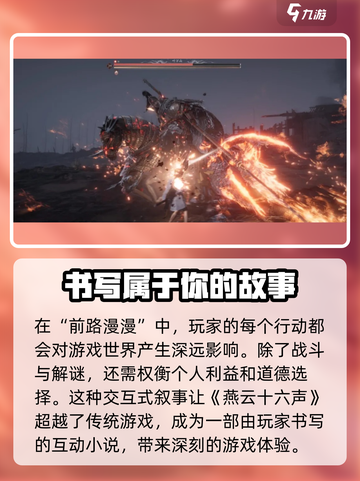 燕云十六声🔥前路漫漫：主线任务全揭秘！截图4