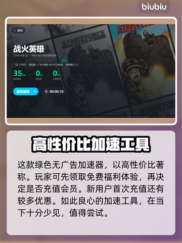 战火英雄卡顿🔥下载加速器立马流畅玩游戏截图5