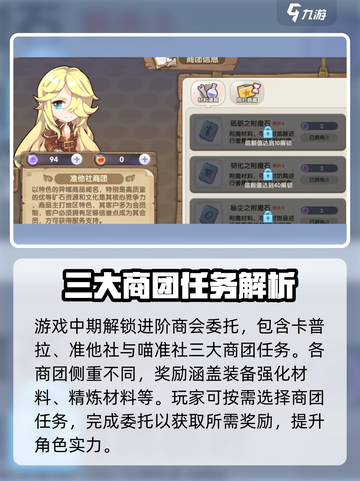 仙境传说新启航🔥商会委托全攻略来啦！截图4