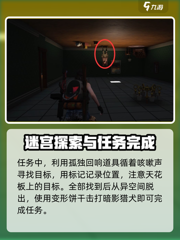 七日世界高草丛中任务怎么做介绍截图5