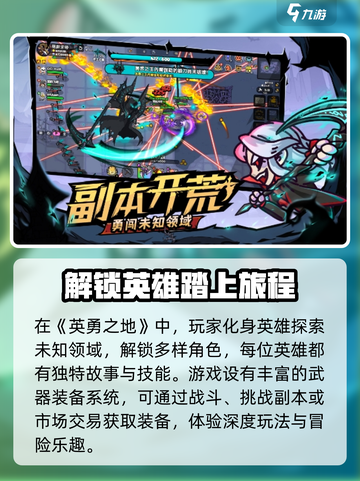 英勇之地怎么玩介绍截图2