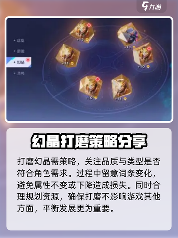 星之破晓幻晶打磨什么属性介绍截图4
