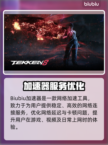 🎮铁拳8下载太慢？速试这招！截图2