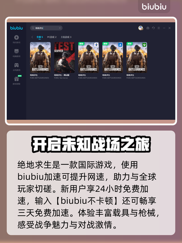 绝地求生🔥掉线？用对加速器⚡秒解决！截图3