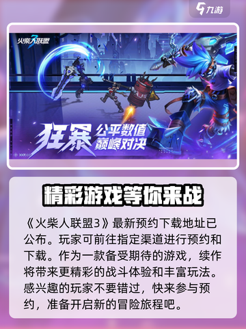 火柴人联盟3牛头版在哪里下载介绍截图2