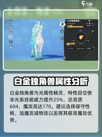 洛克王国世界白金独角兽技能搭配推荐介绍截图2