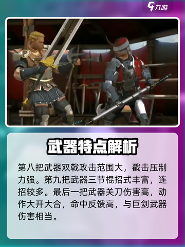 暗影格斗3所有武器一览介绍截图6