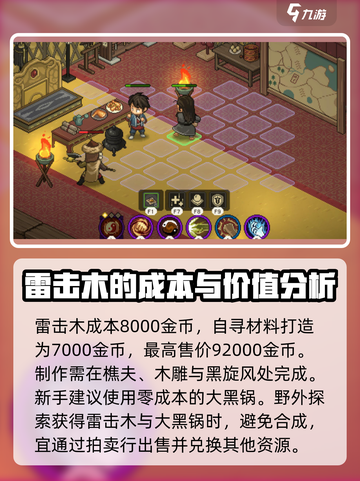 《大侠立志传》雷击木拍卖🔥技巧全攻略！快人一步获取秘籍🎉截图4