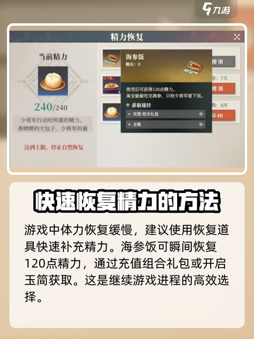 三国志幻想大陆2枭之歌精力恢复技巧介绍截图2