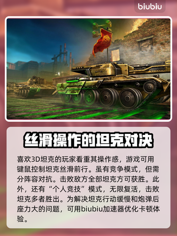 3D坦克掉线？💥用这个加速器稳如泰山！截图2