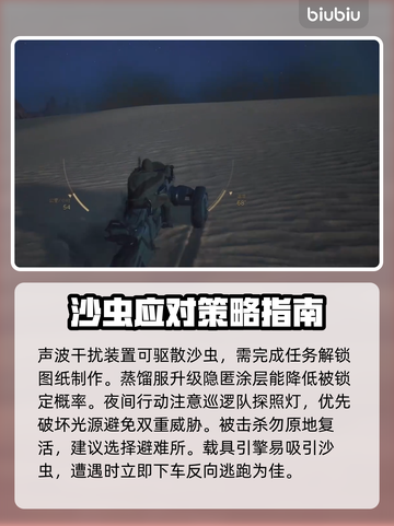 沙丘觉醒：轻松躲避沙虫🔥游戏技巧大公开！截图6