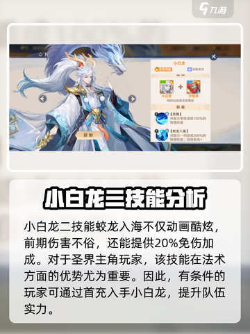 自在西游小白龙值得入手吗介绍截图3