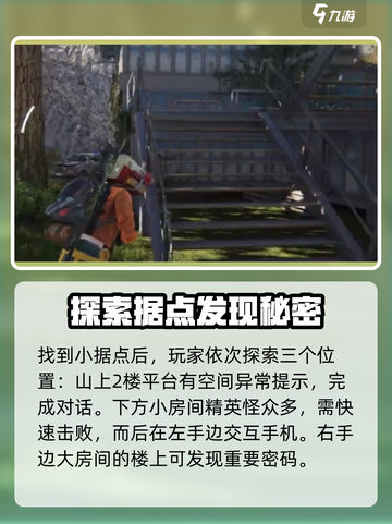 七日世界🔥支线任务疯狂山巅完成攻略🎉截图3