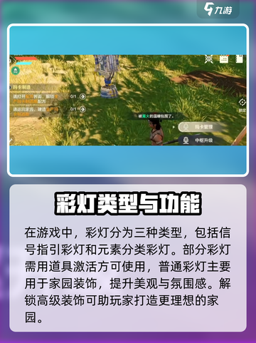荒野起源攻略彩灯介绍截图2