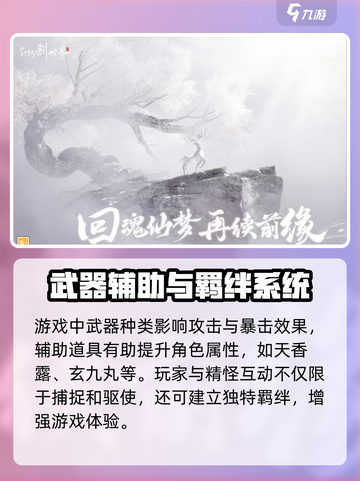 仙剑世界游戏介绍介绍截图4