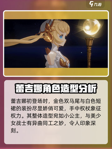 彼界蕾吉娜是谁介绍截图2