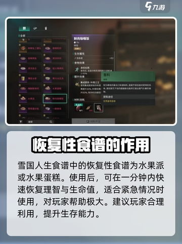 七日世界雪国人生食谱介绍介绍截图2