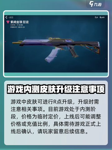 无畏契约手游皮肤价格猜测介绍截图4