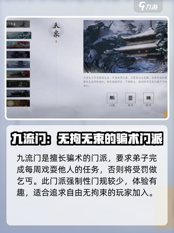 燕云十六声最厉害门派有哪些介绍截图3